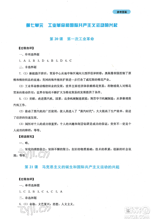 四川教育出版社2022新课程实践与探究丛书九年级上册历史人教版参考答案 四川教育出版社2022新课程实践与探究丛书九年级上册历史人教版参考答案
