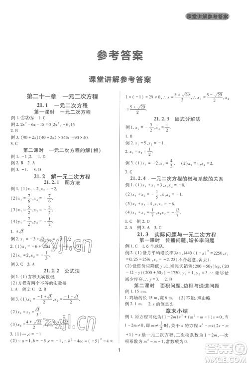 四川教育出版社2022新课程实践与探究丛书九年级上册数学人教版参考答案 四川教育出版社2022新课程实践与探究丛书九年级上册数学人教版参考答案
