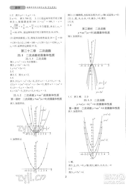 四川教育出版社2022新课程实践与探究丛书九年级上册数学人教版参考答案 四川教育出版社2022新课程实践与探究丛书九年级上册数学人教版参考答案