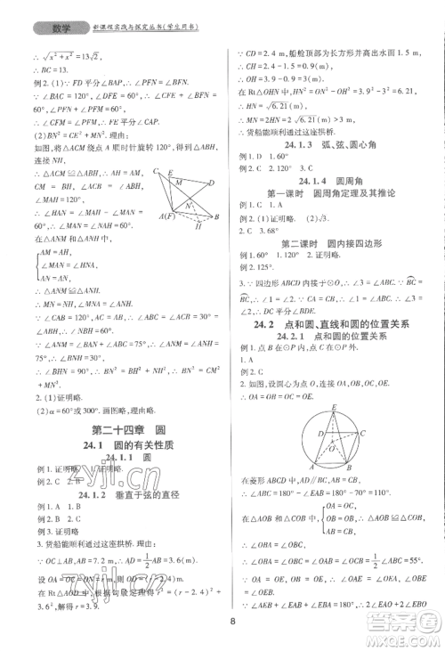 四川教育出版社2022新课程实践与探究丛书九年级上册数学人教版参考答案 四川教育出版社2022新课程实践与探究丛书九年级上册数学人教版参考答案