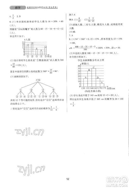 四川教育出版社2022新课程实践与探究丛书九年级上册数学人教版参考答案 四川教育出版社2022新课程实践与探究丛书九年级上册数学人教版参考答案