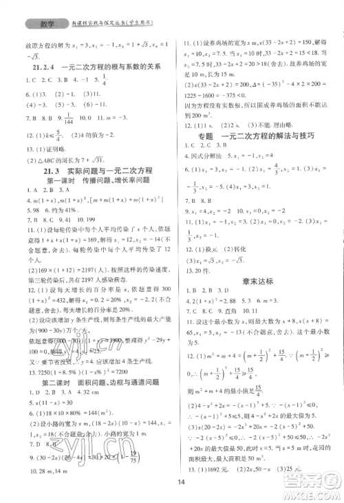 四川教育出版社2022新课程实践与探究丛书九年级上册数学人教版参考答案 四川教育出版社2022新课程实践与探究丛书九年级上册数学人教版参考答案