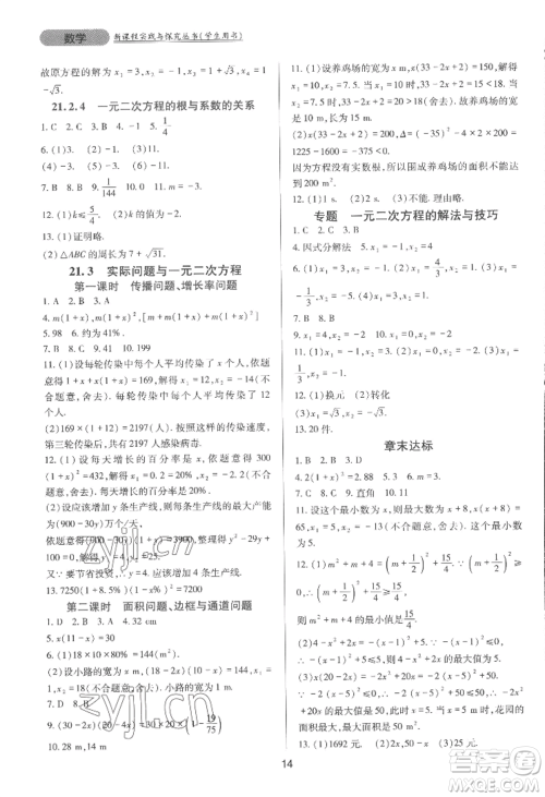 四川教育出版社2022新课程实践与探究丛书九年级上册数学人教版参考答案