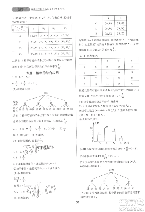 四川教育出版社2022新课程实践与探究丛书九年级上册数学人教版参考答案 四川教育出版社2022新课程实践与探究丛书九年级上册数学人教版参考答案
