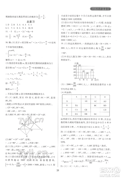 四川教育出版社2022新课程实践与探究丛书九年级上册数学人教版参考答案 四川教育出版社2022新课程实践与探究丛书九年级上册数学人教版参考答案