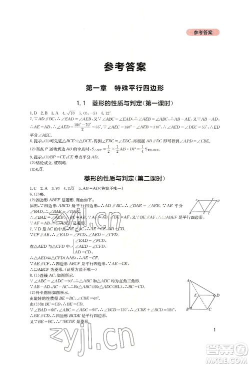 四川教育出版社2022新课程实践与探究丛书九年级上册数学北师大版参考答案 四川教育出版社2022新课程实践与探究丛书九年级上册数学北师大版参考答案