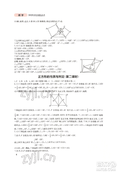四川教育出版社2022新课程实践与探究丛书九年级上册数学北师大版参考答案 四川教育出版社2022新课程实践与探究丛书九年级上册数学北师大版参考答案
