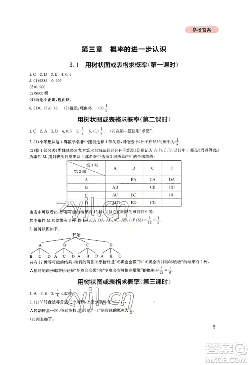 四川教育出版社2022新课程实践与探究丛书九年级上册数学北师大版参考答案 四川教育出版社2022新课程实践与探究丛书九年级上册数学北师大版参考答案