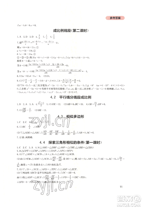四川教育出版社2022新课程实践与探究丛书九年级上册数学北师大版参考答案 四川教育出版社2022新课程实践与探究丛书九年级上册数学北师大版参考答案