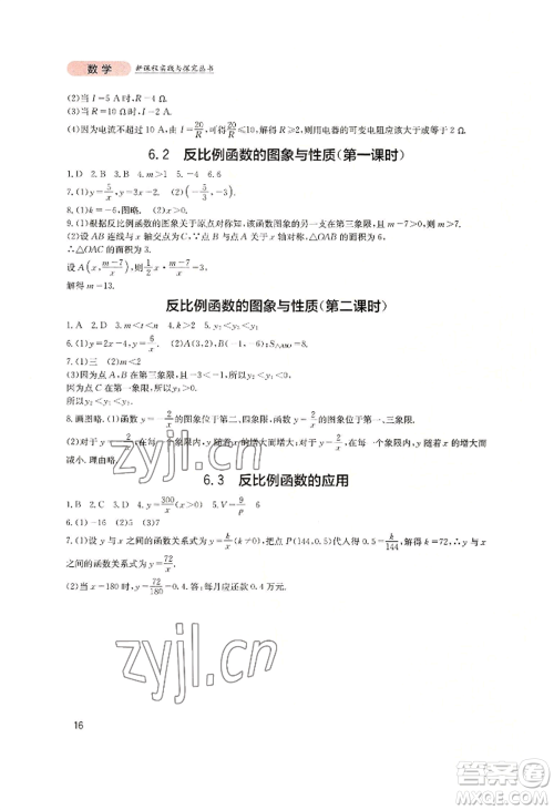 四川教育出版社2022新课程实践与探究丛书九年级上册数学北师大版参考答案 四川教育出版社2022新课程实践与探究丛书九年级上册数学北师大版参考答案