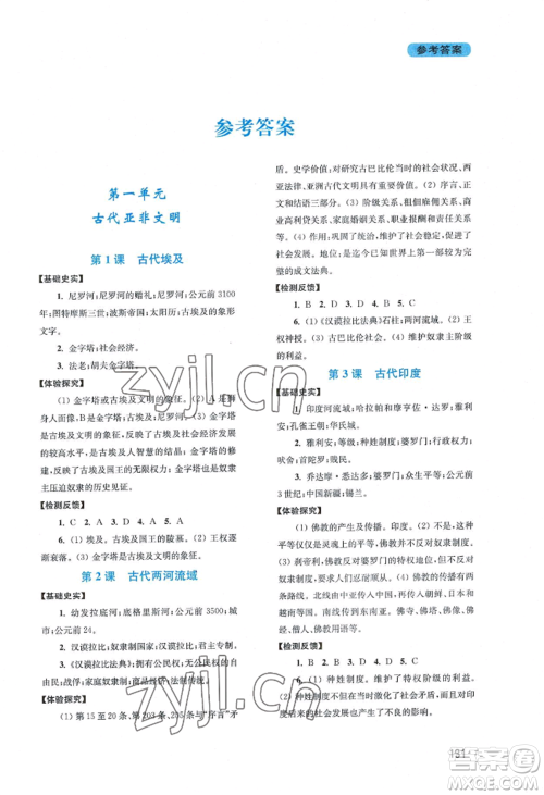 四川教育出版社2022新课程实践与探究丛书九年级上册世界历史人教版参考答案 四川教育出版社2022新课程实践与探究丛书九年级上册世界历史人教版参考答案