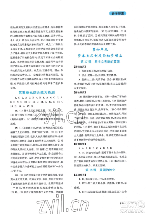 四川教育出版社2022新课程实践与探究丛书九年级上册世界历史人教版参考答案 四川教育出版社2022新课程实践与探究丛书九年级上册世界历史人教版参考答案