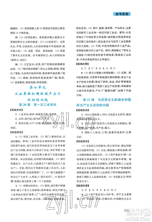 四川教育出版社2022新课程实践与探究丛书九年级上册世界历史人教版参考答案 四川教育出版社2022新课程实践与探究丛书九年级上册世界历史人教版参考答案