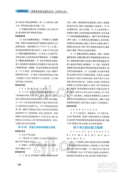 四川教育出版社2022新课程实践与探究丛书九年级上册世界历史人教版参考答案 四川教育出版社2022新课程实践与探究丛书九年级上册世界历史人教版参考答案