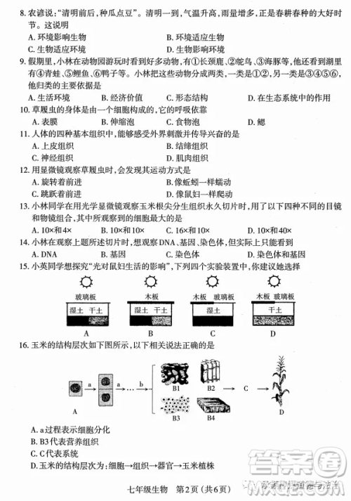 太原市2022-2023学年第一学期七年级期中质量检测生物试卷答案 太原市2022-2023学年第一学期七年级期中质量检测生物试卷答案