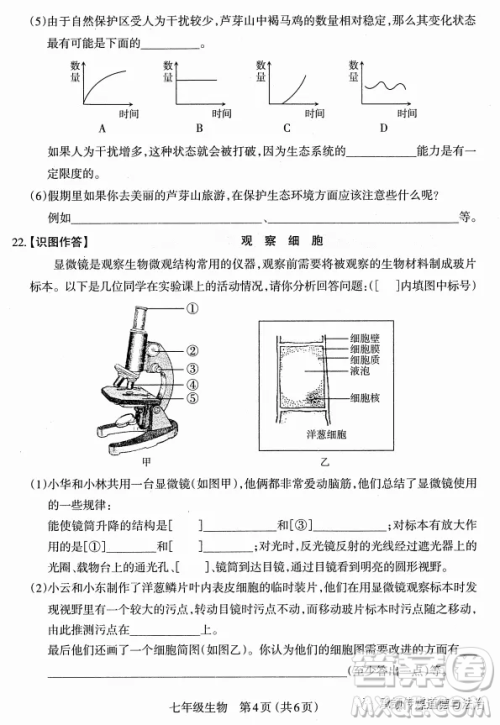 太原市2022-2023学年第一学期七年级期中质量检测生物试卷答案 太原市2022-2023学年第一学期七年级期中质量检测生物试卷答案
