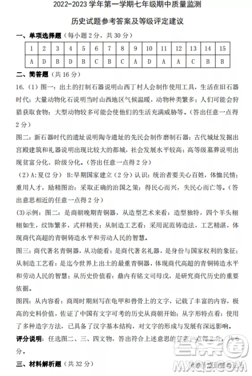 太原市2022-2023学年第一学期七年级期中质量检测历史试卷答案 太原市2022-2023学年第一学期七年级期中质量检测历史试卷答案