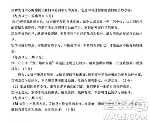 太原市2022-2023学年第一学期七年级期中质量检测道德与法治试卷答案