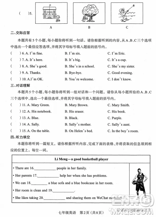 太原市2022-2023学年第一学期七年级期中质量检测英语试卷答案 太原市2022-2023学年第一学期七年级期中质量检测英语试卷答案