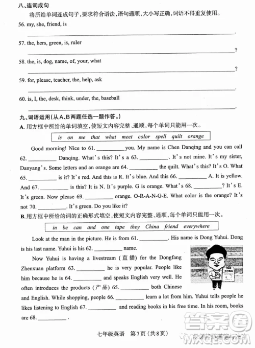 太原市2022-2023学年第一学期七年级期中质量检测英语试卷答案 太原市2022-2023学年第一学期七年级期中质量检测英语试卷答案