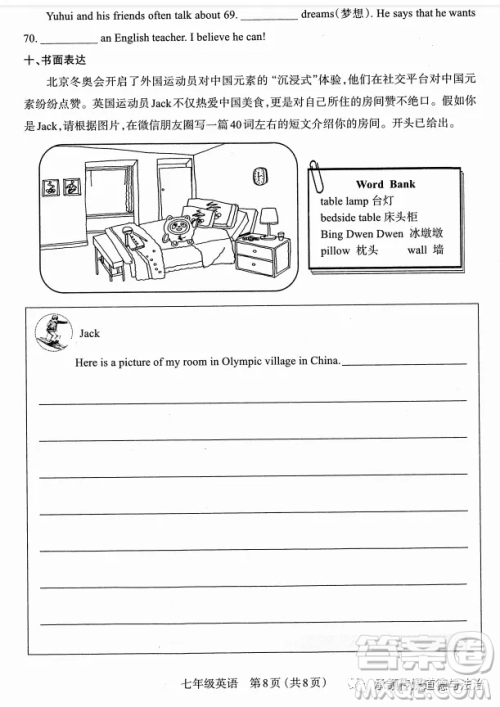 太原市2022-2023学年第一学期七年级期中质量检测英语试卷答案 太原市2022-2023学年第一学期七年级期中质量检测英语试卷答案