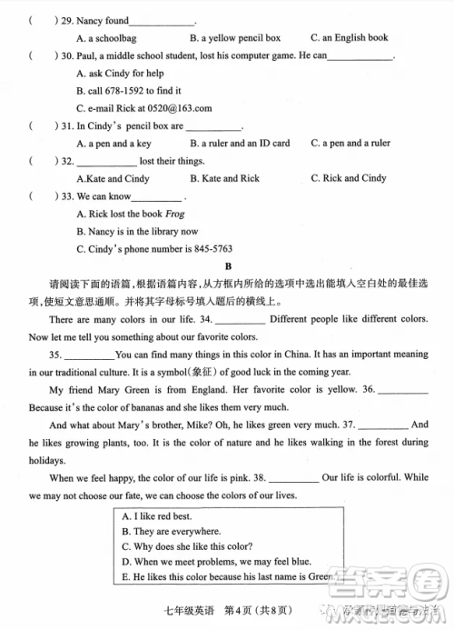 太原市2022-2023学年第一学期七年级期中质量检测英语试卷答案 太原市2022-2023学年第一学期七年级期中质量检测英语试卷答案