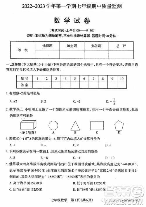 太原市2022-2023学年第一学期七年级期中质量检测数学试卷答案 太原市2022-2023学年第一学期七年级期中质量检测数学试卷答案