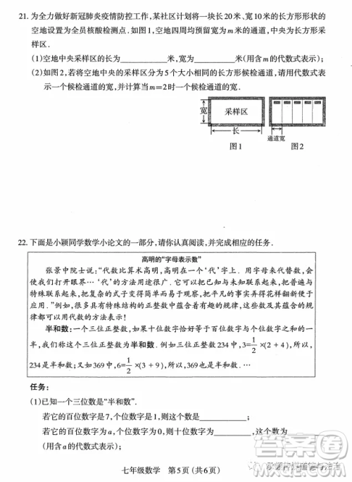 太原市2022-2023学年第一学期七年级期中质量检测数学试卷答案 太原市2022-2023学年第一学期七年级期中质量检测数学试卷答案