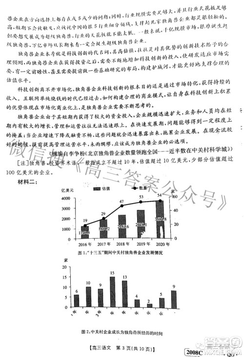 2023河南内蒙古金太阳高三11月联考2005C语文试卷答案