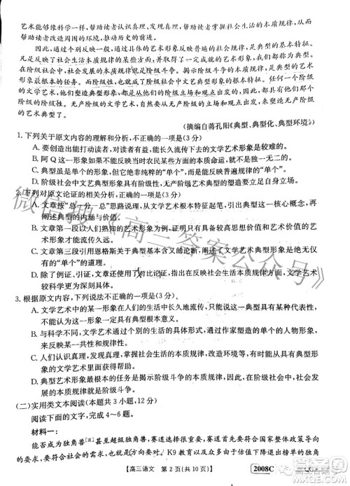 2023河南内蒙古金太阳高三11月联考2005C语文试卷答案