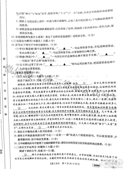 2023河南内蒙古金太阳高三11月联考2005C语文试卷答案