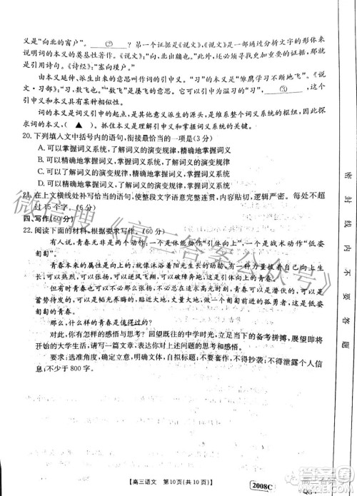 2023河南内蒙古金太阳高三11月联考2005C语文试卷答案