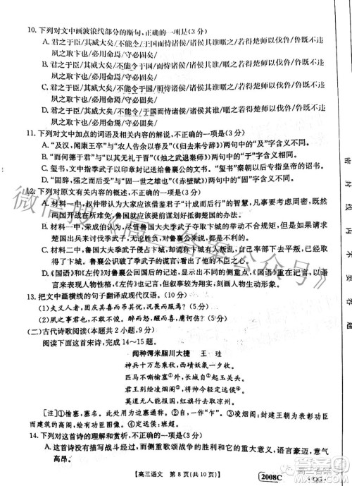 2023河南内蒙古金太阳高三11月联考2005C语文试卷答案