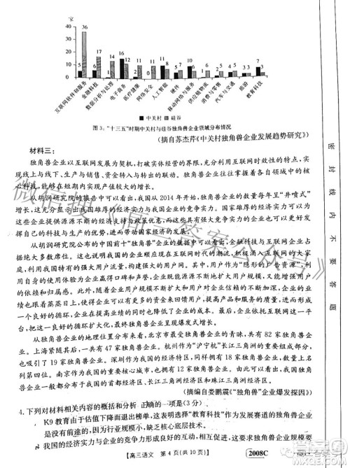 2023河南内蒙古金太阳高三11月联考2005C语文试卷答案