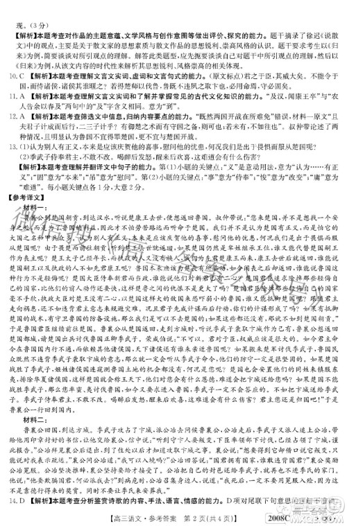 2023河南内蒙古金太阳高三11月联考2005C语文试卷答案