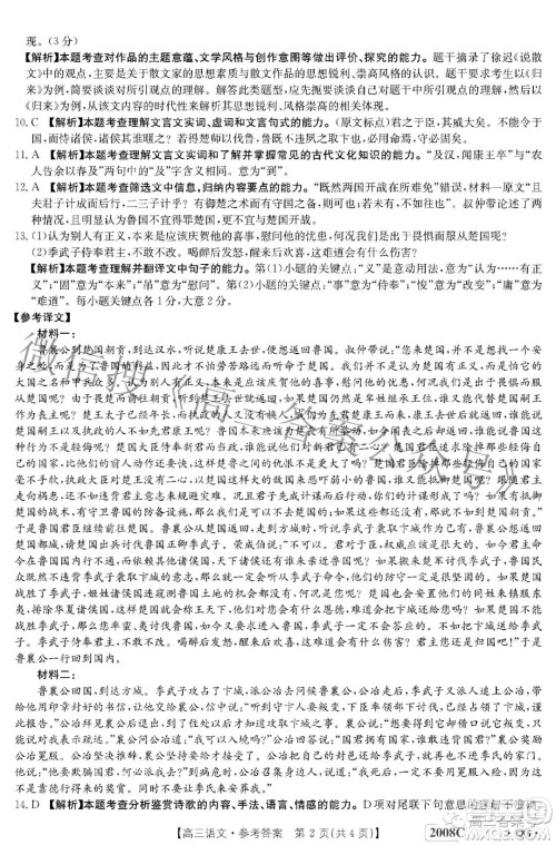 2023河南内蒙古金太阳高三11月联考2005C语文试卷答案