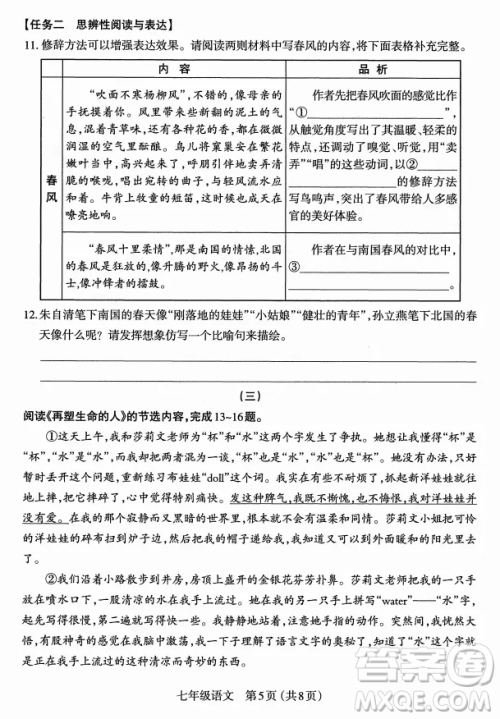 太原市2022-2023学年第一学期七年级期中质量检测语文试卷答案