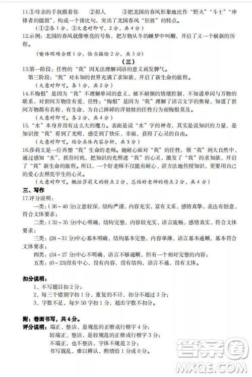 太原市2022-2023学年第一学期七年级期中质量检测语文试卷答案