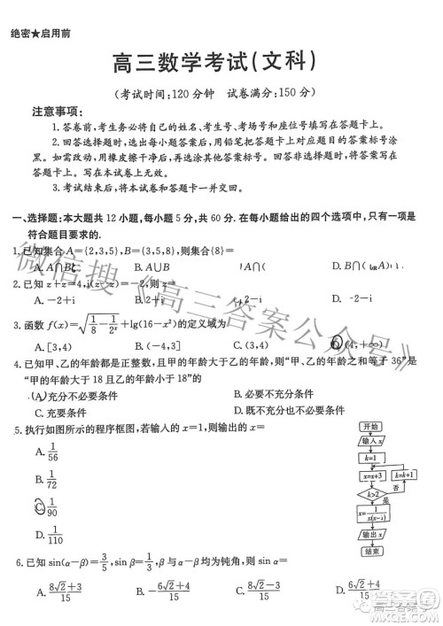 2023河南内蒙古金太阳高三11月联考2005C数学文科试卷答案