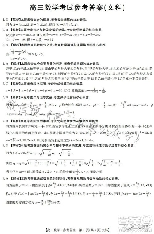 2023河南内蒙古金太阳高三11月联考2005C数学文科试卷答案