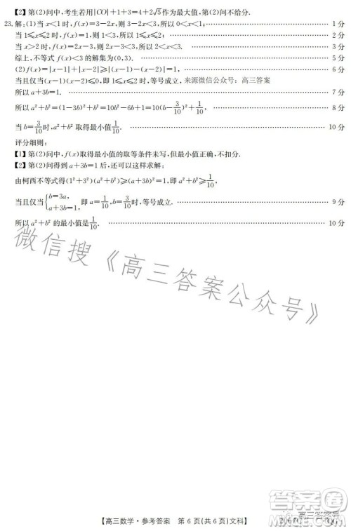 2023河南内蒙古金太阳高三11月联考2005C数学文科试卷答案 2023河南内蒙古金太阳高三11月联考2005C数学文科试卷答案