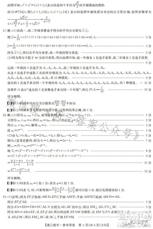 2023河南内蒙古金太阳高三11月联考2005C数学文科试卷答案 2023河南内蒙古金太阳高三11月联考2005C数学文科试卷答案