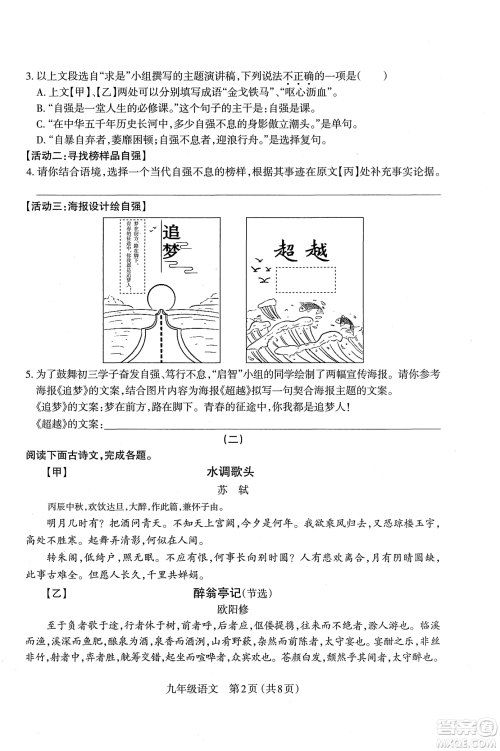 太原市2022-2023学年第一学期九年级期中质量检测语文试卷答案