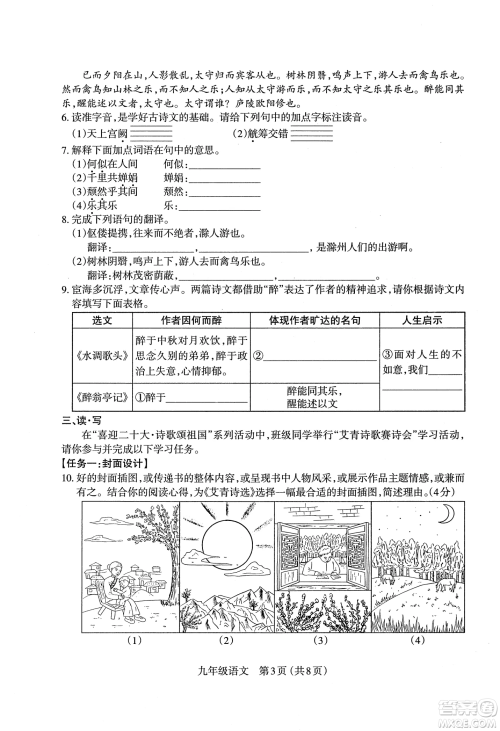 太原市2022-2023学年第一学期九年级期中质量检测语文试卷答案