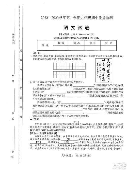 太原市2022-2023学年第一学期九年级期中质量检测语文试卷答案