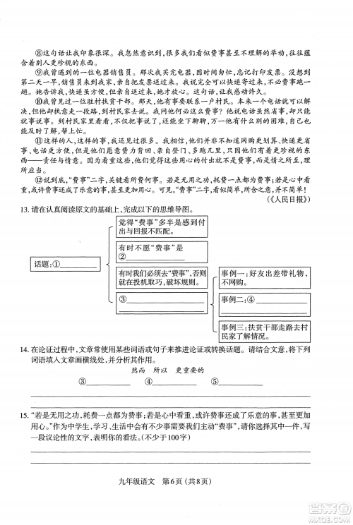 太原市2022-2023学年第一学期九年级期中质量检测语文试卷答案