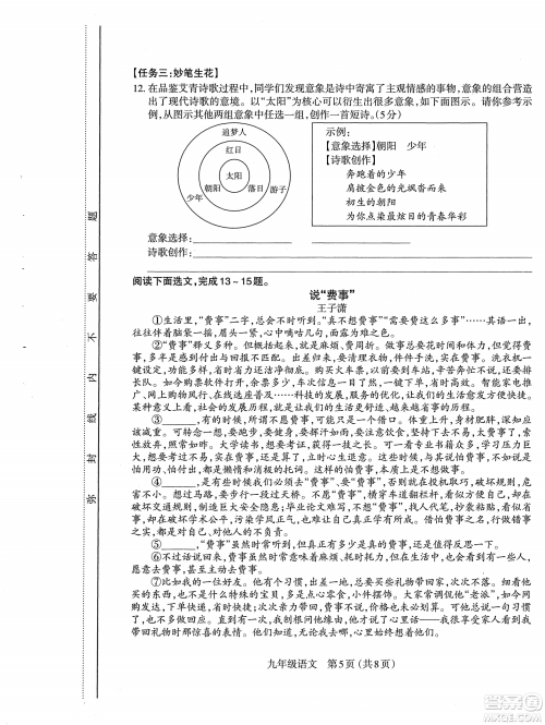 太原市2022-2023学年第一学期九年级期中质量检测语文试卷答案