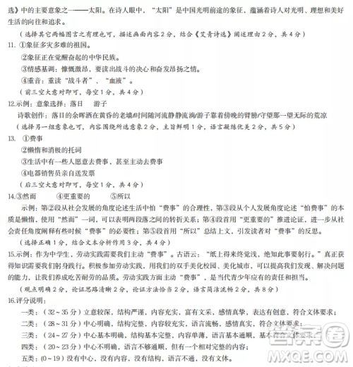 太原市2022-2023学年第一学期九年级期中质量检测语文试卷答案 太原市2022-2023学年第一学期九年级期中质量检测语文试卷答案