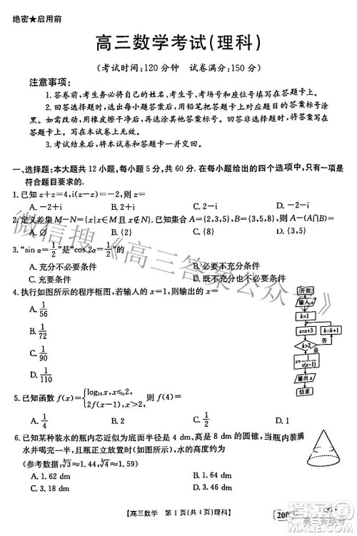 2023届河南内蒙古金太阳高三11月联考2005C理科数学试卷答案 2023届河南内蒙古金太阳高三11月联考2005C理科数学试卷答案