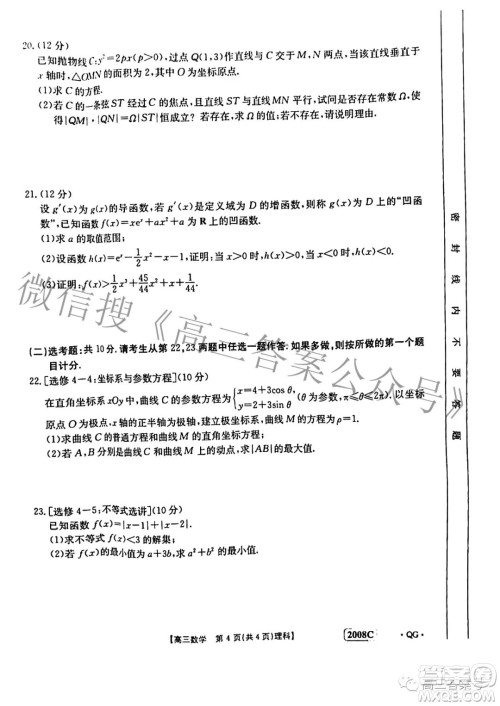 2023届河南内蒙古金太阳高三11月联考2005C理科数学试卷答案